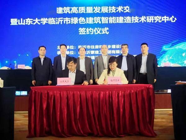 綠色建筑高質量發展技術交流會在臨沂成功舉辦，推動行業技術革新與廣泛應用